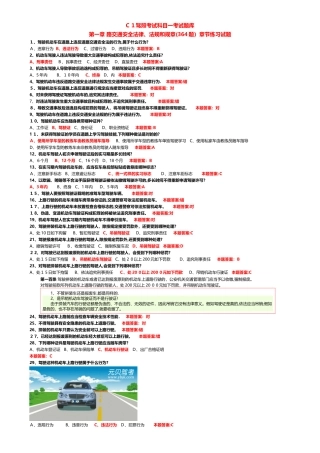 2025年C1驾照考试科目一考试题库范本