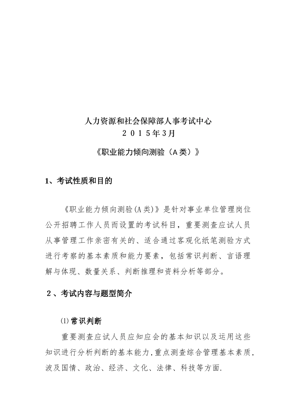 2025年A类事业单位考试大纲范本_第2页