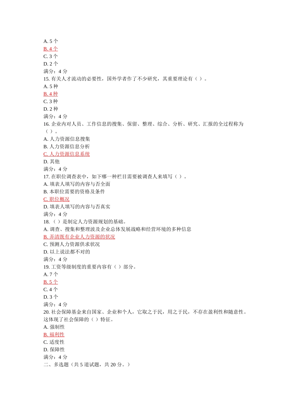 2025年东财《人力资源管理X》在线作业五_第3页