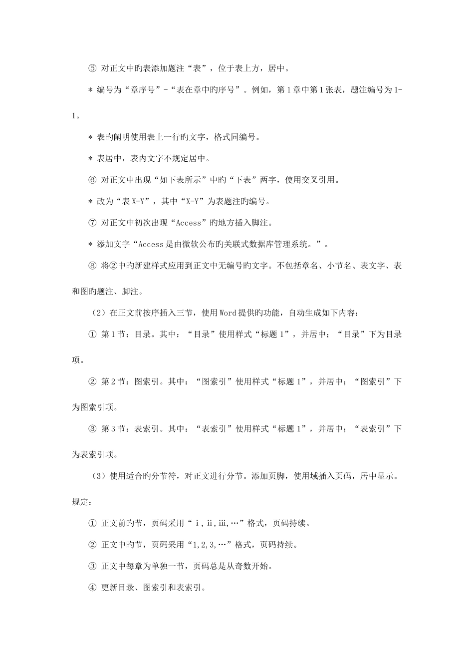 2025年计算机二级考试题目_第2页