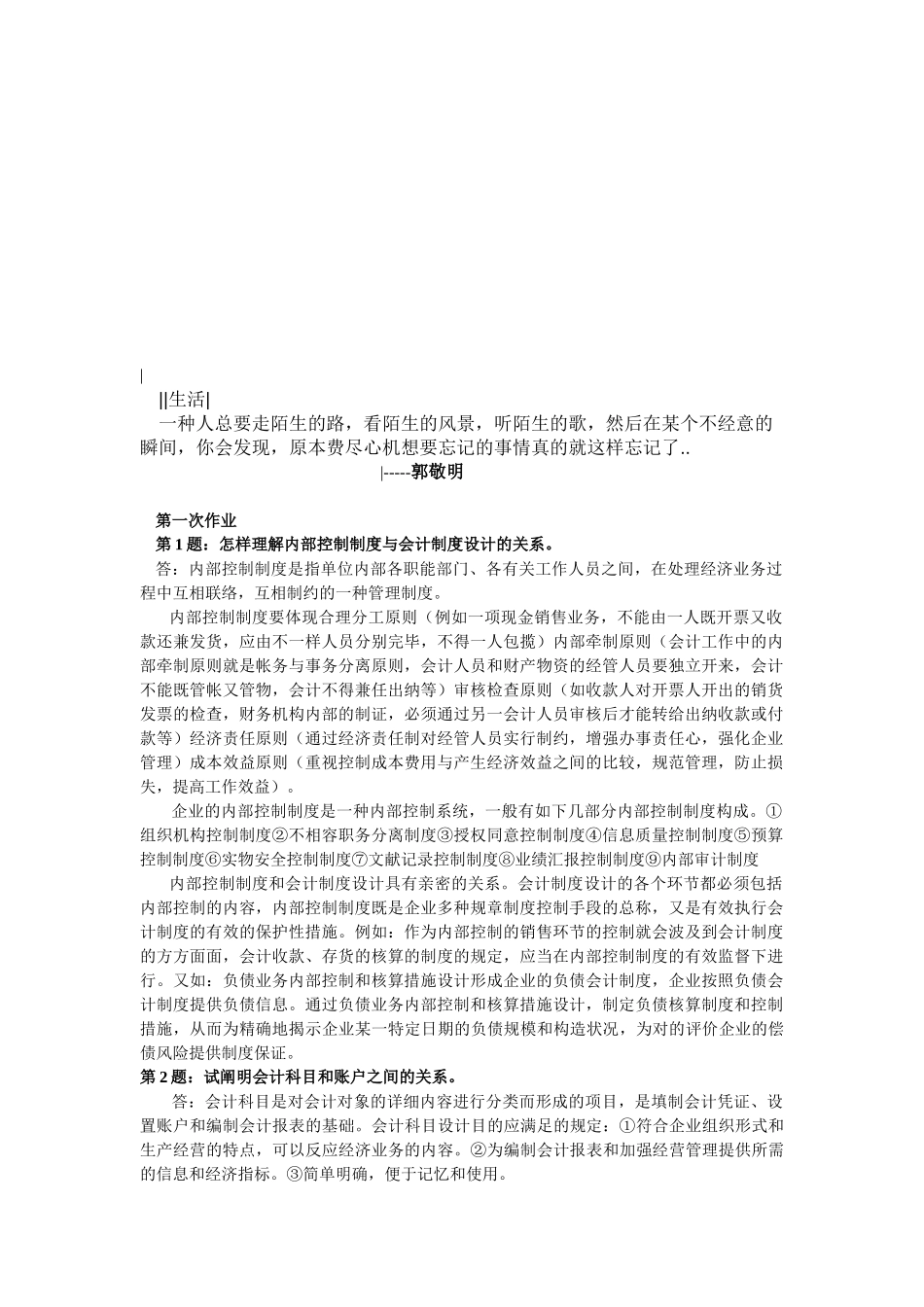 2025年电大Nxuhg《会计制度设计》形成性考核册作业答案_第1页