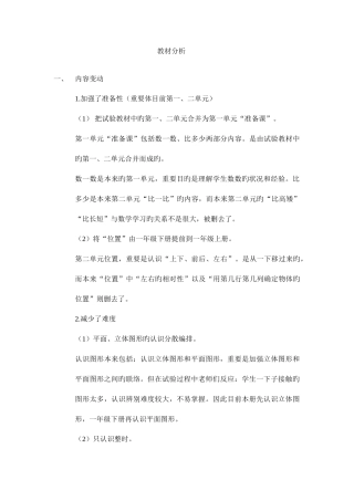 2025年新人教版小学数学一年级上册全册教案