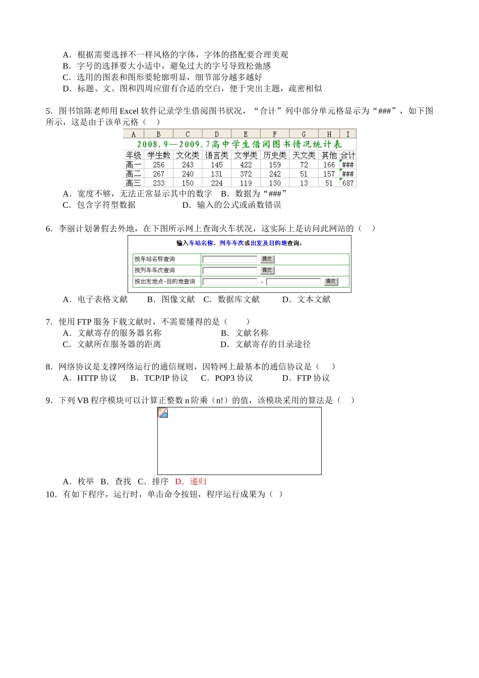 2025年高中信息技术优质课基础知识试题_第2页