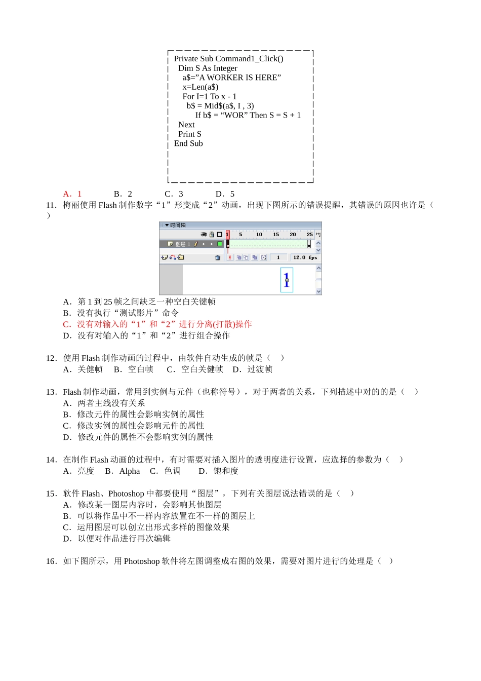 2025年高中信息技术优质课基础知识试题_第3页
