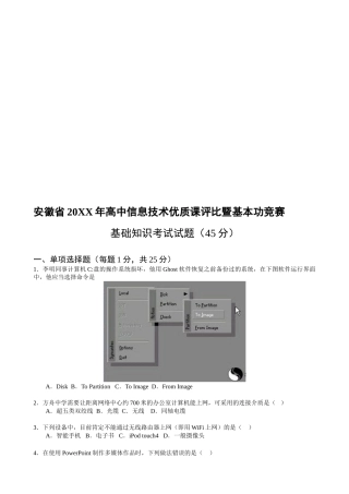 2025年高中信息技术优质课基础知识试题