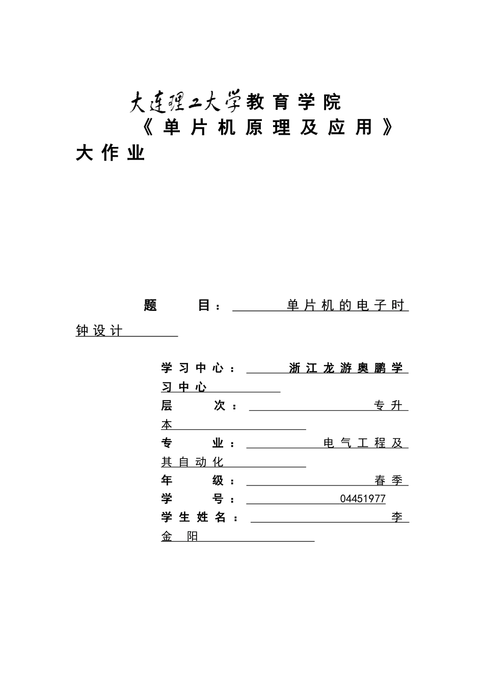 2025年大工单片机原理及应用大作业题目及答案_第1页