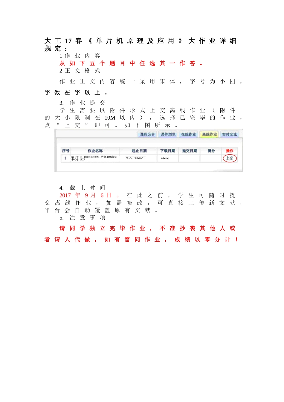 2025年大工单片机原理及应用大作业题目及答案_第2页