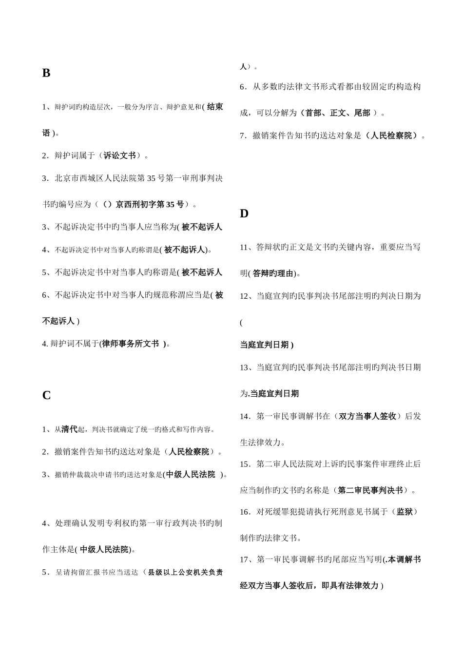 2025年电大法律文书按照字母顺序排列单选_第2页