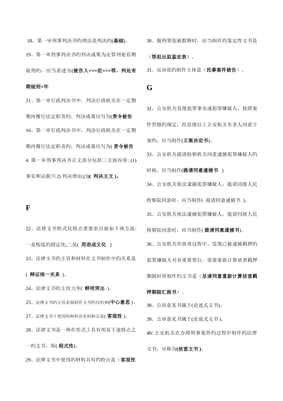 2025年电大法律文书按照字母顺序排列单选_第3页