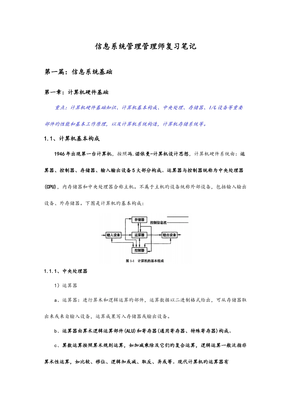 2025年软考中级信息系统管理工程师复习笔记干货_第1页