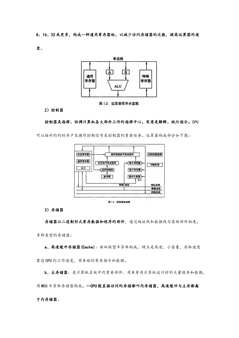 2025年软考中级信息系统管理工程师复习笔记干货_第2页