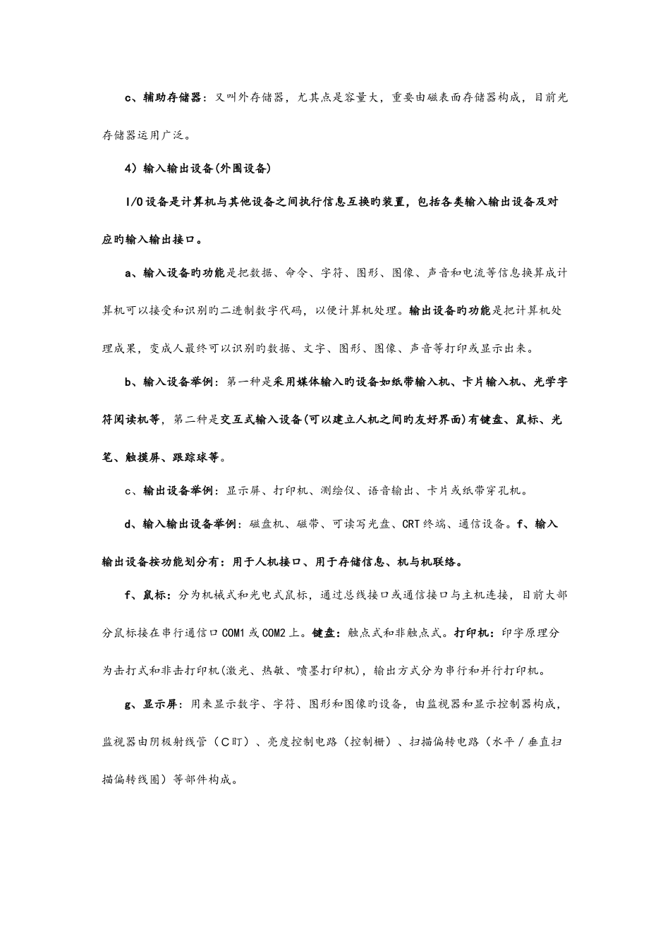 2025年软考中级信息系统管理工程师复习笔记干货_第3页