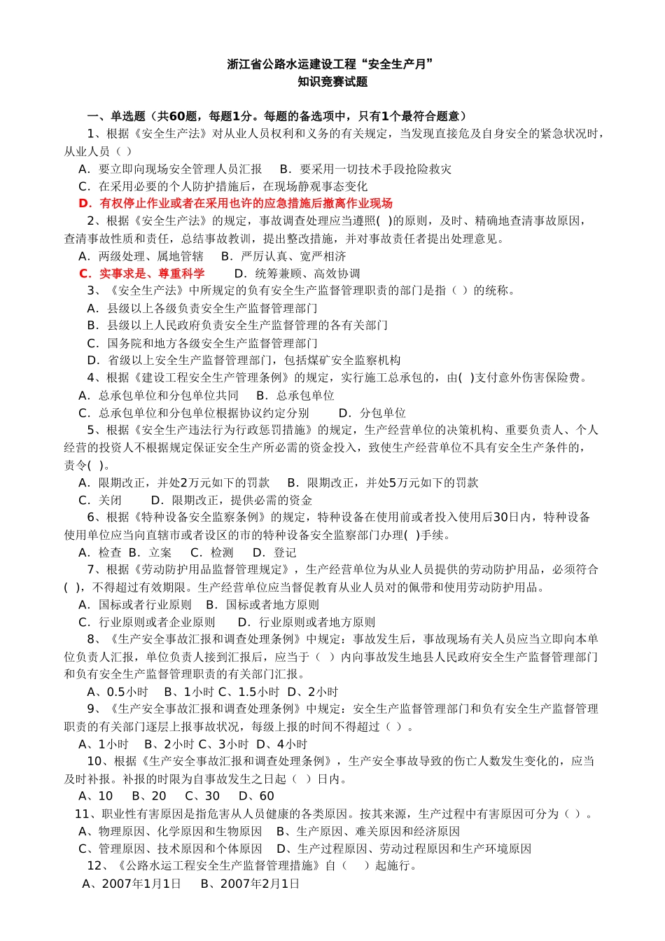 2025年公路水运知识竞赛初赛试题_第2页
