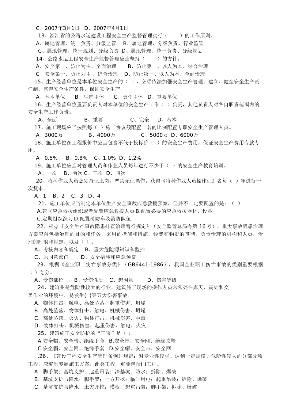 2025年公路水运知识竞赛初赛试题_第3页