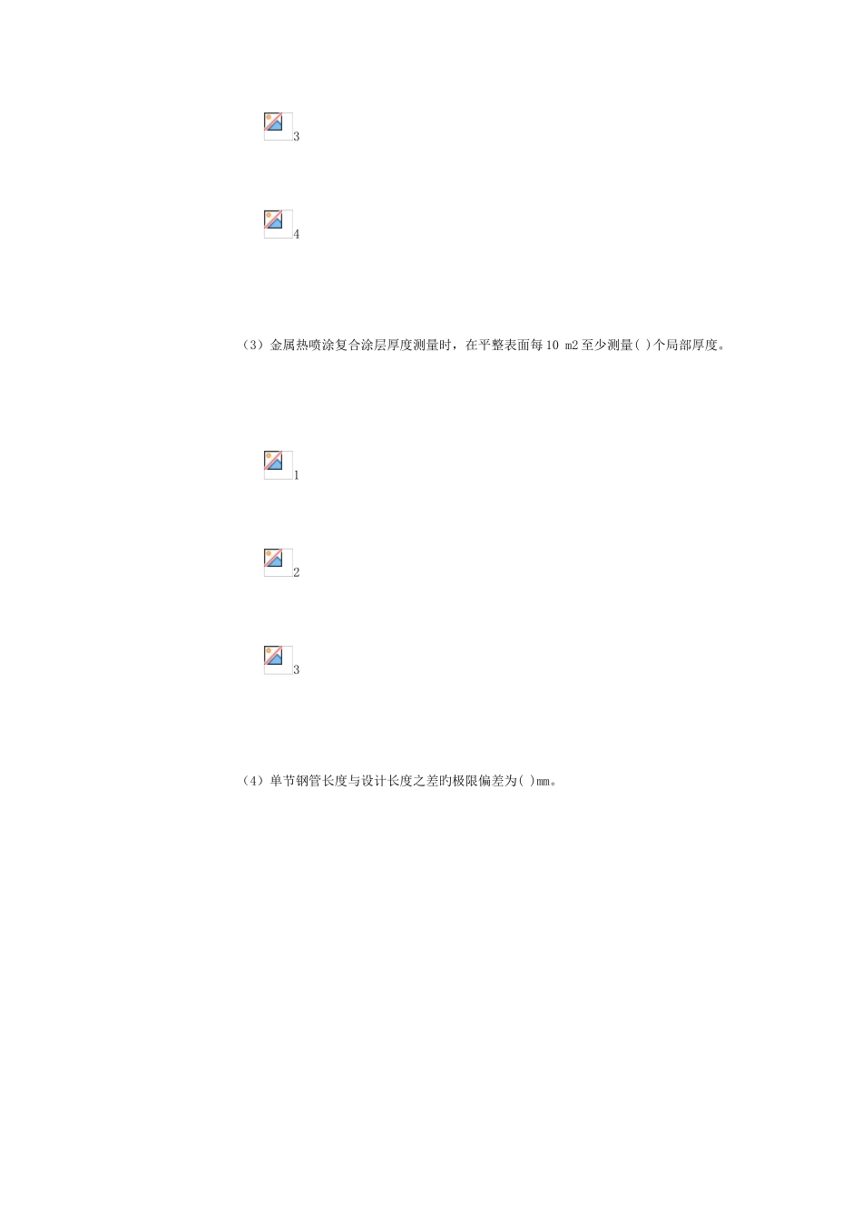 2025年质检员考试试卷_第2页