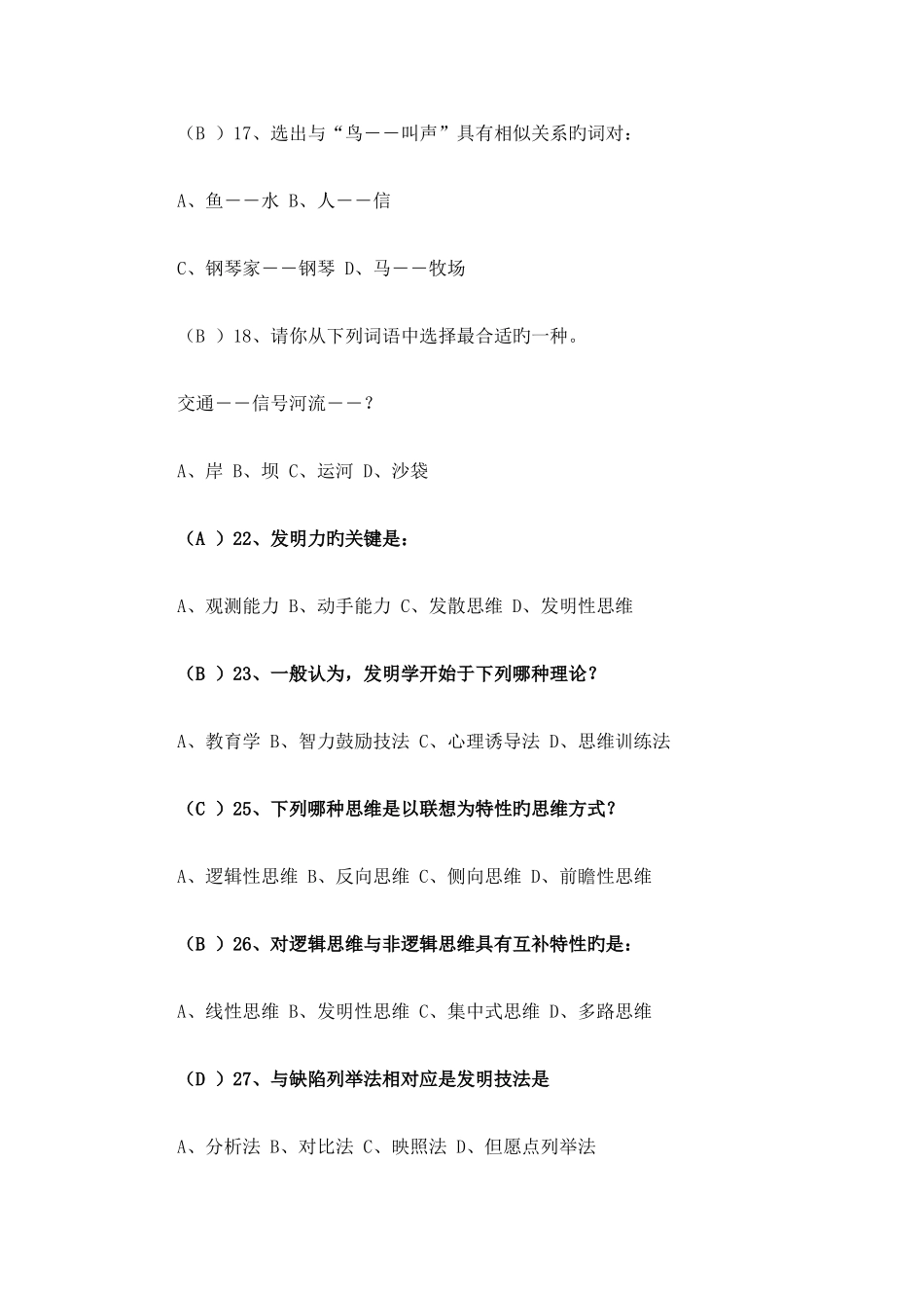 2025年继续教育答案搜索_第1页