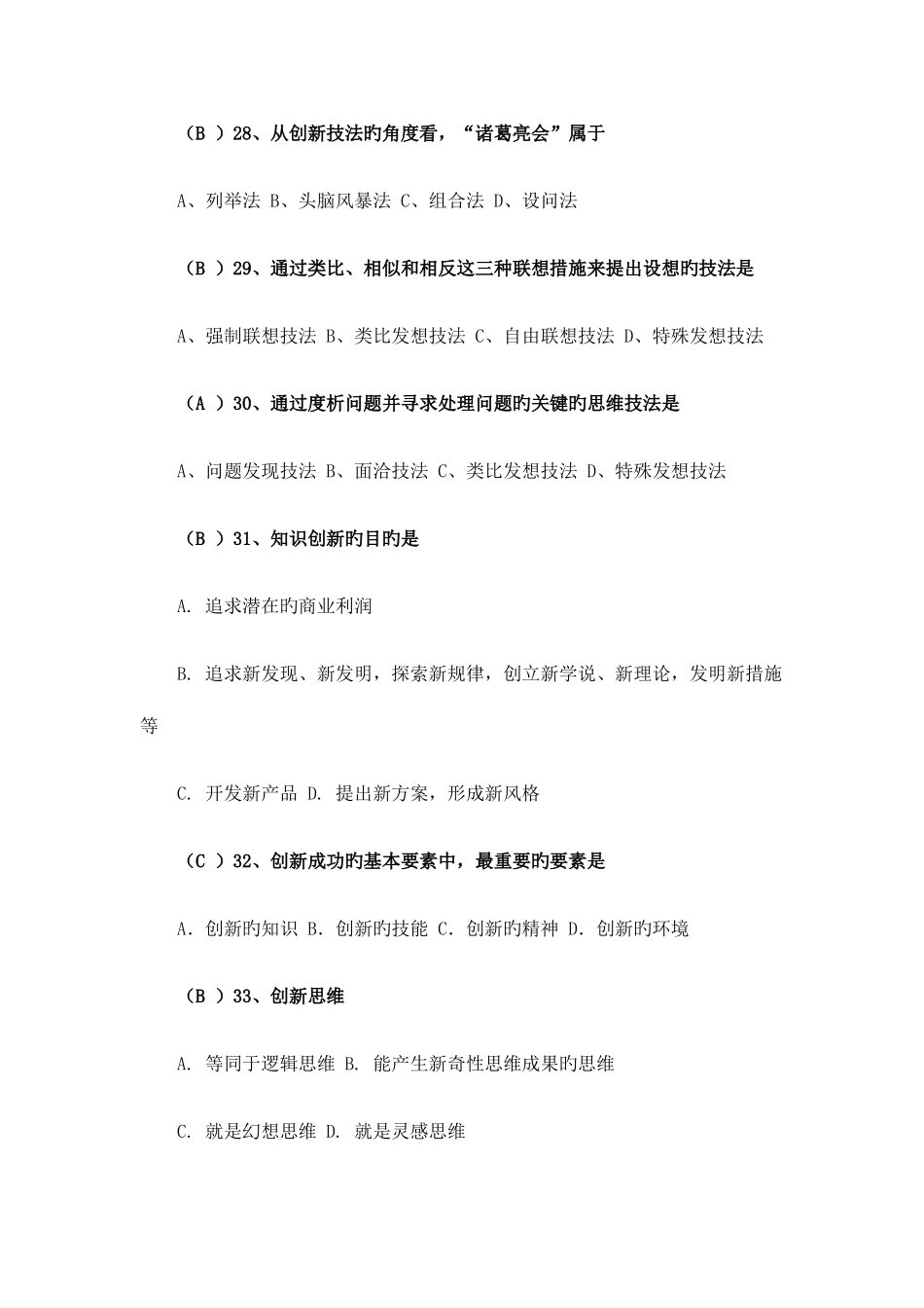 2025年继续教育答案搜索_第2页