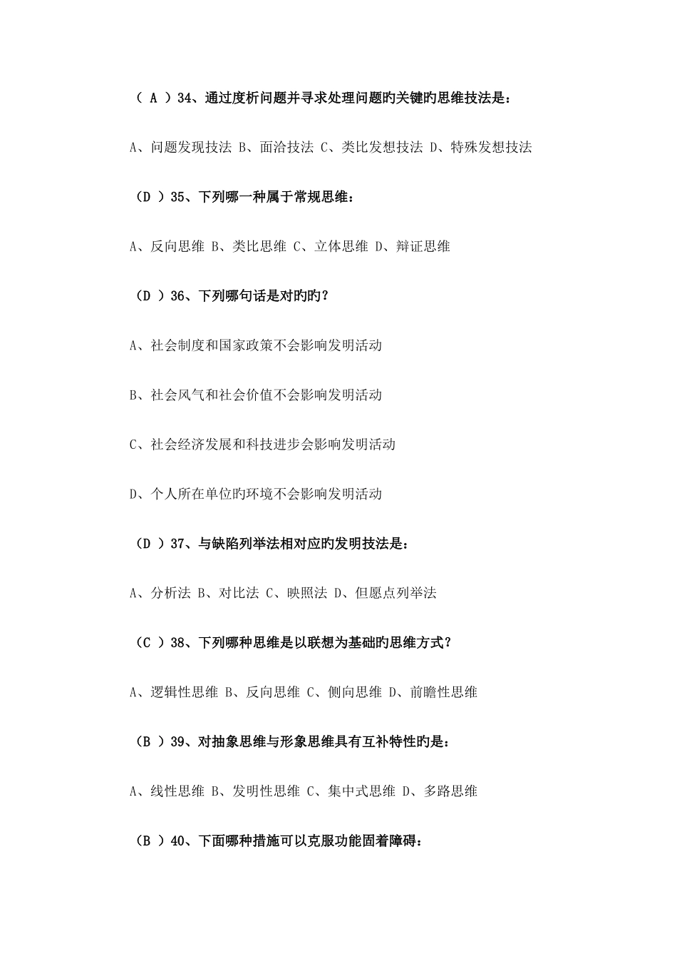 2025年继续教育答案搜索_第3页