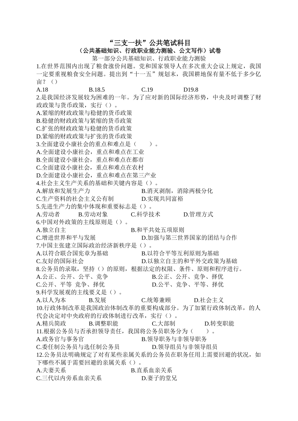 2025年甘肃省三支一扶真题备课讲稿_第1页