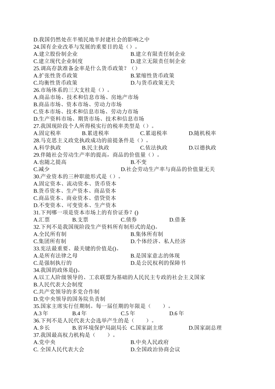 2025年甘肃省三支一扶真题备课讲稿_第3页