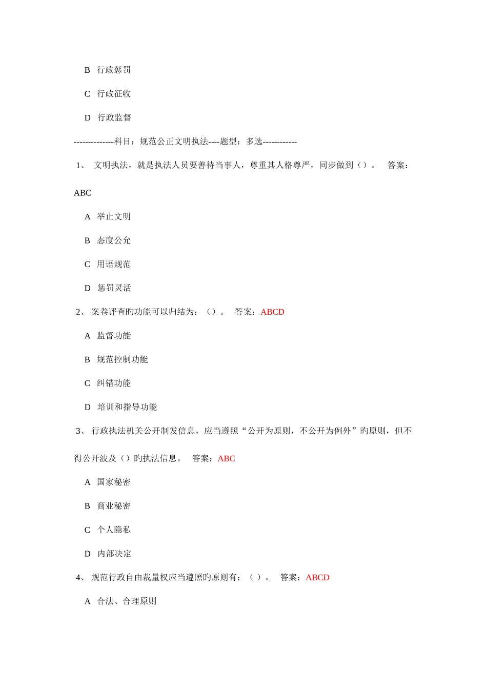 2025年考试题库_第2页