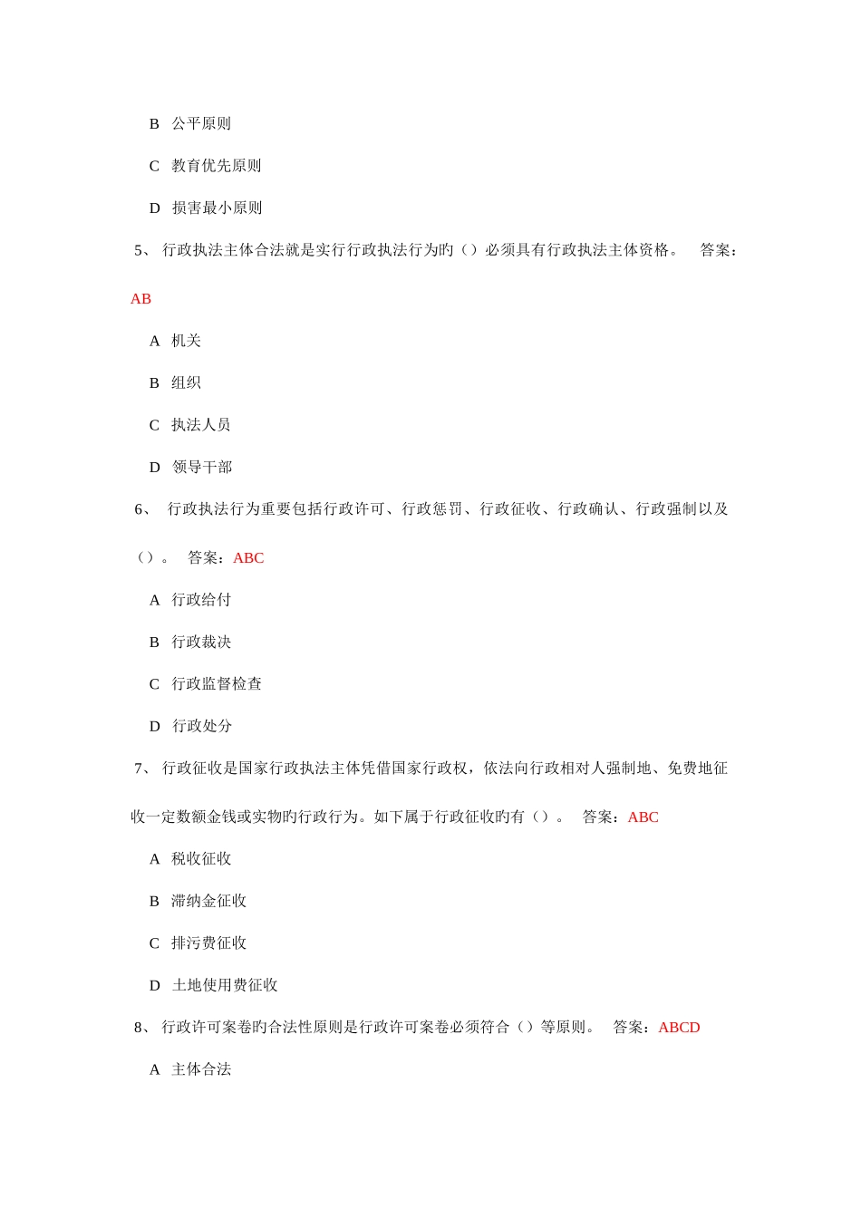 2025年考试题库_第3页