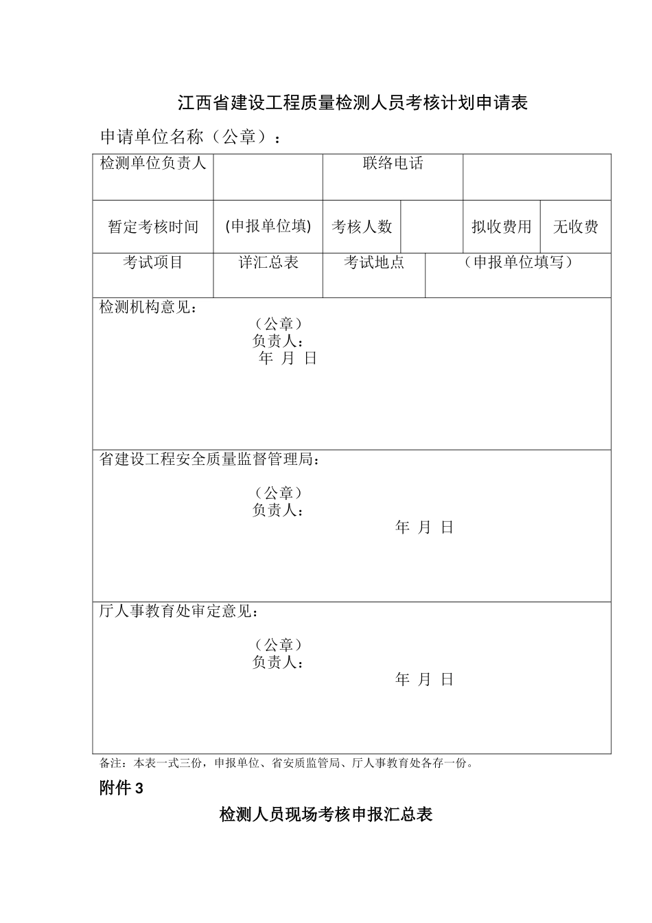 2025年江西建设工程质量检测人员考核申报表姓名性别出生年月_第2页