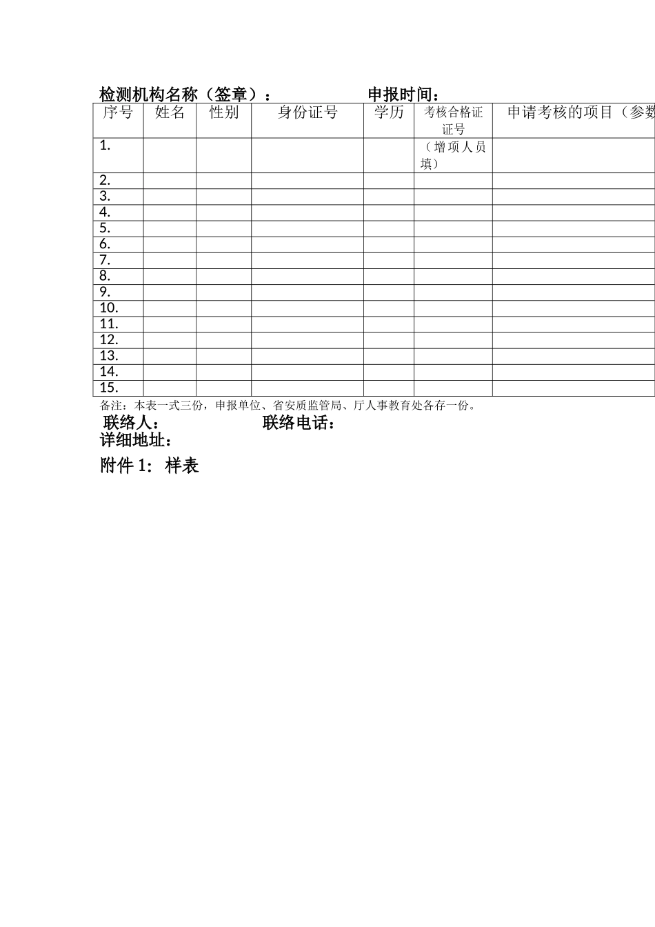 2025年江西建设工程质量检测人员考核申报表姓名性别出生年月_第3页