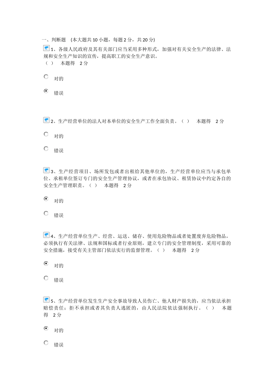 2025年安全生产知识测试答卷附答案_第1页