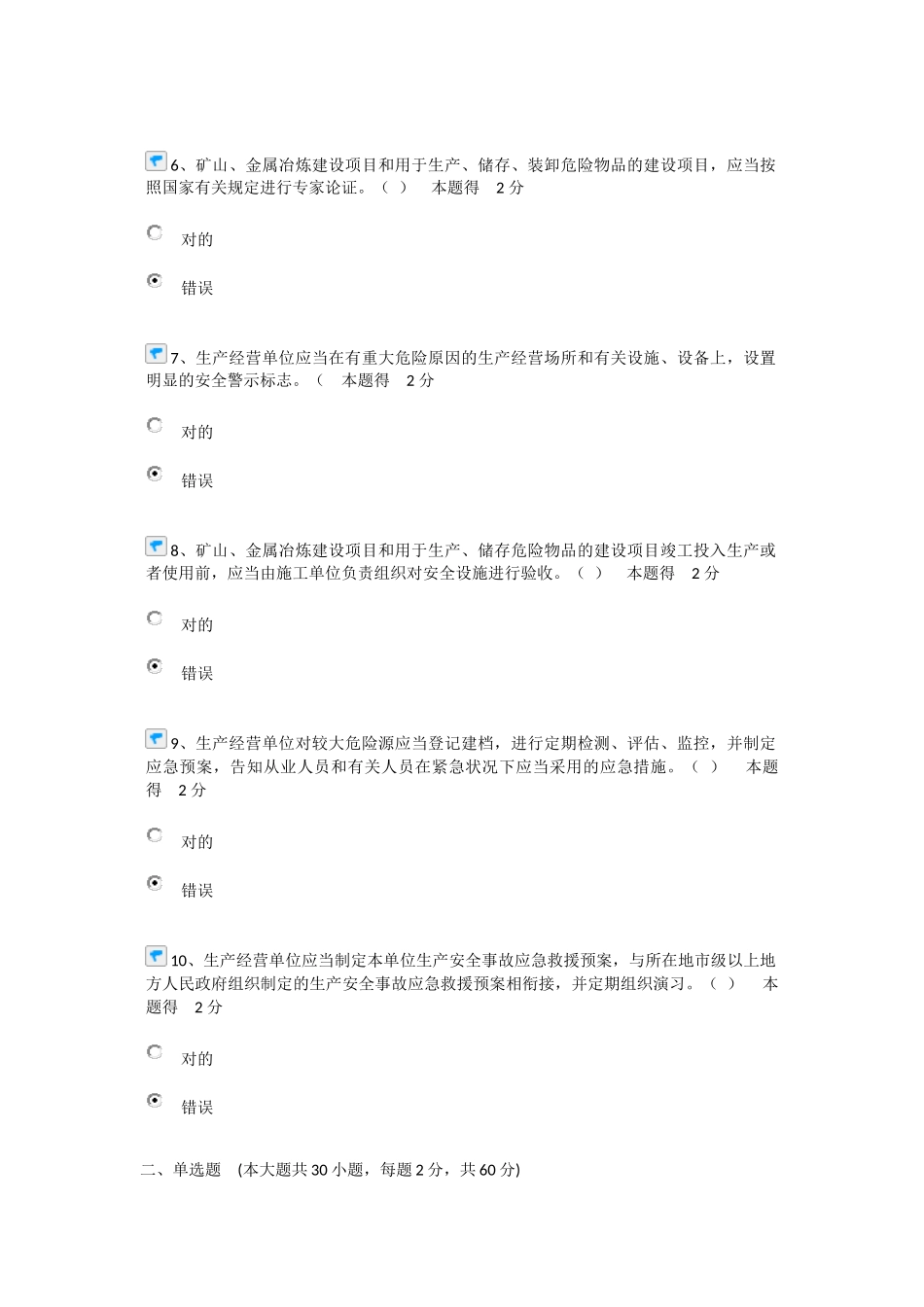 2025年安全生产知识测试答卷附答案_第2页