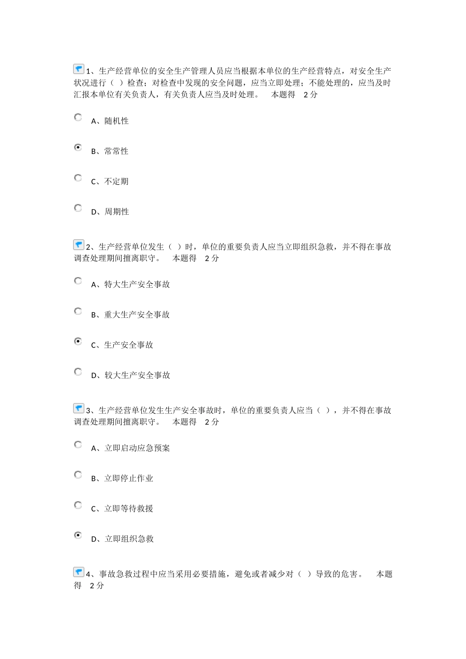 2025年安全生产知识测试答卷附答案_第3页