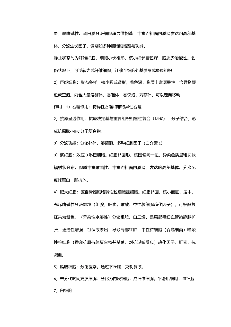 2025年组织学与胚胎学组胚复习笔记_第3页