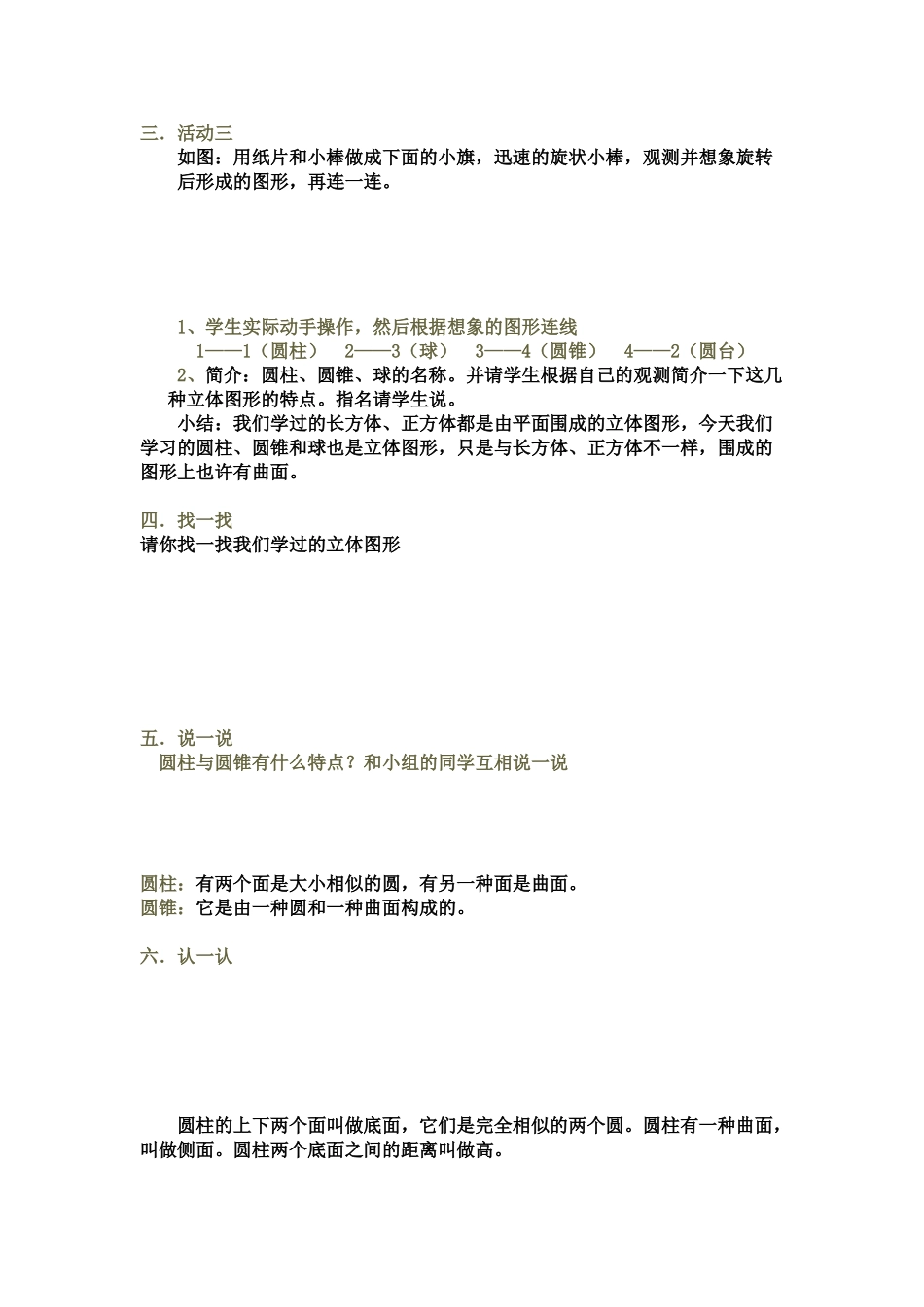 2025年《北师大版小学数学六年级下册全册教案》_第2页