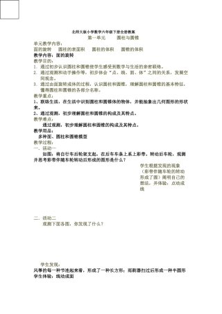 2025年《北师大版小学数学六年级下册全册教案》