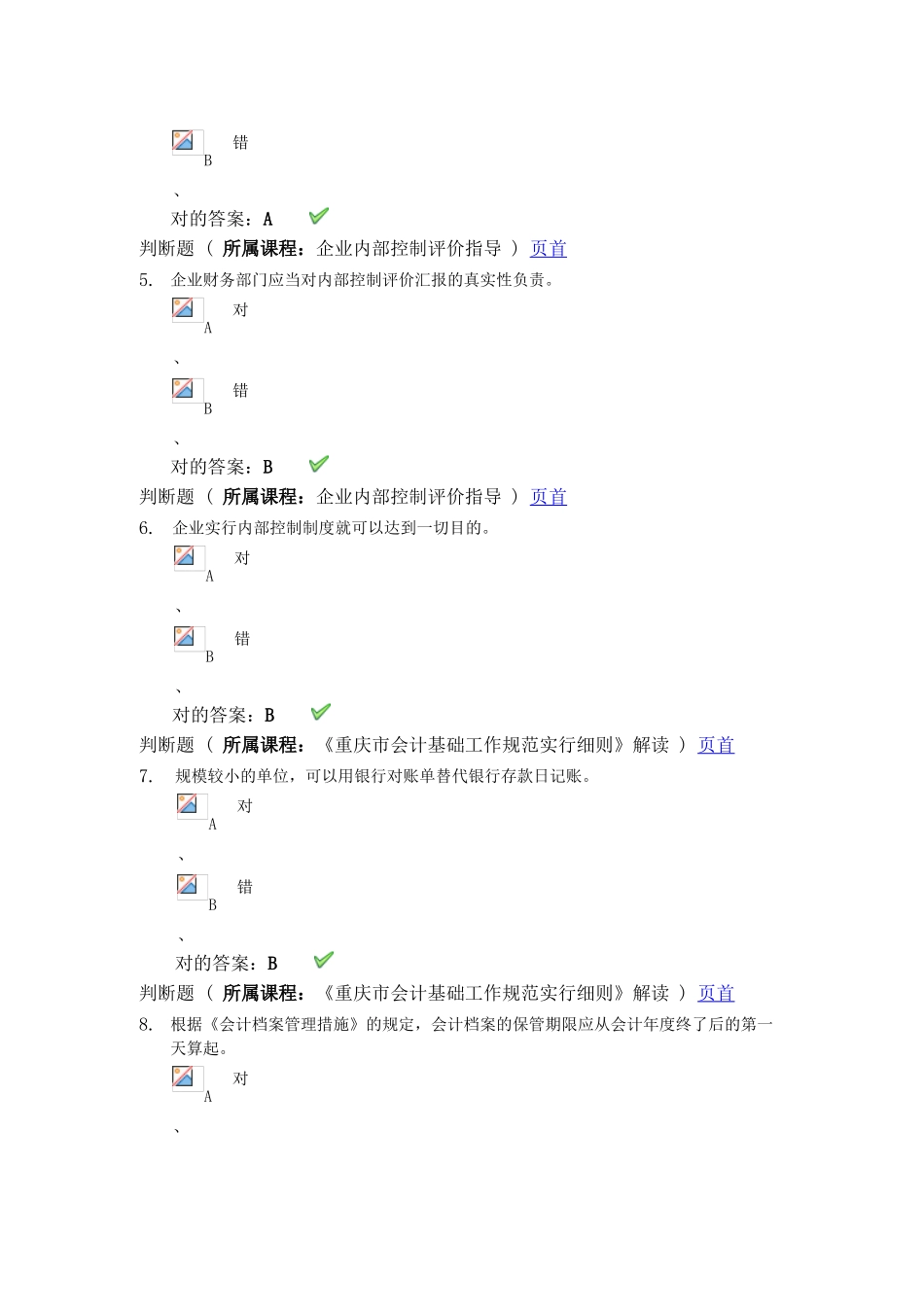 2025年会计从业资格继续教育答案_第2页