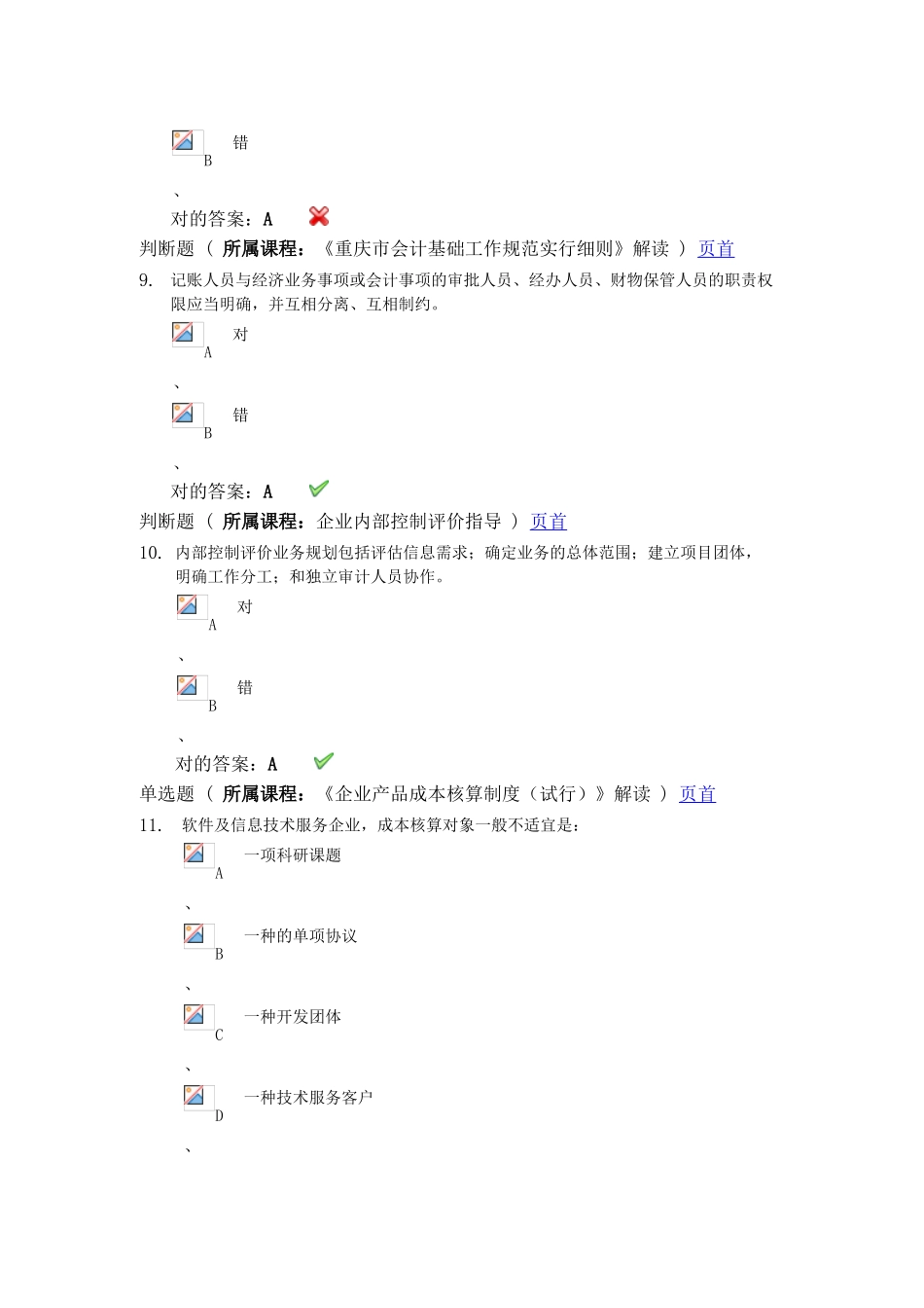 2025年会计从业资格继续教育答案_第3页