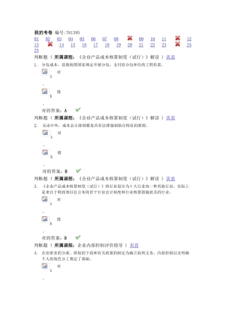 2025年会计从业资格继续教育答案