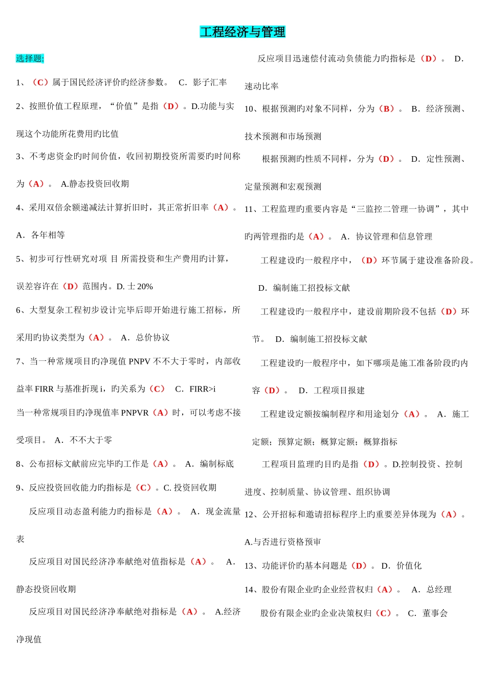 2025年电大工程经济与管理考点版_第1页