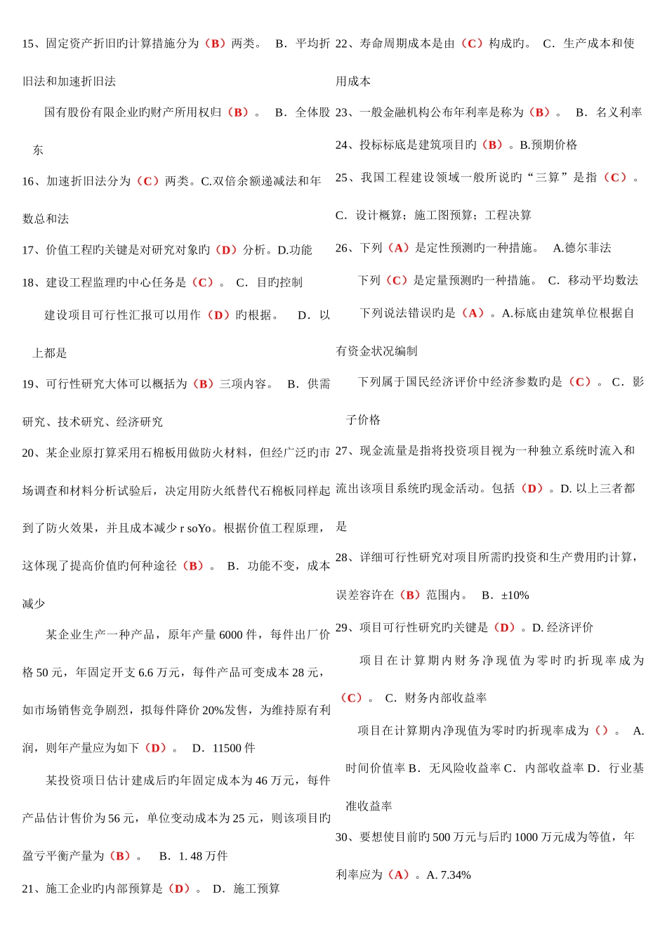 2025年电大工程经济与管理考点版_第2页