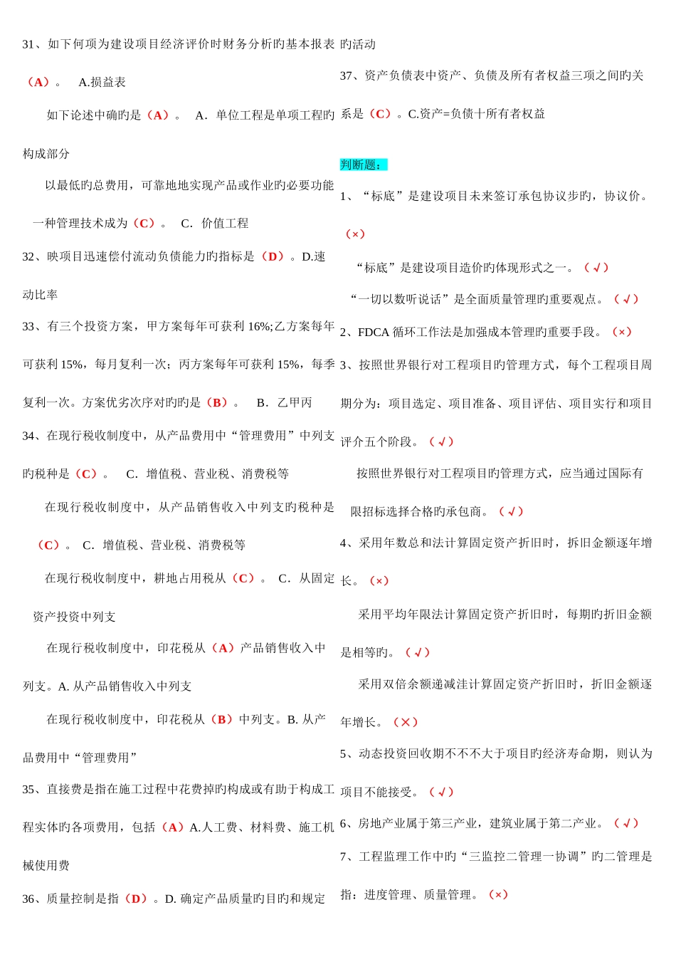 2025年电大工程经济与管理考点版_第3页