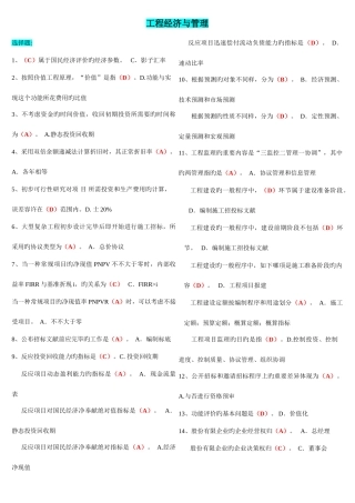 2025年电大工程经济与管理考点版