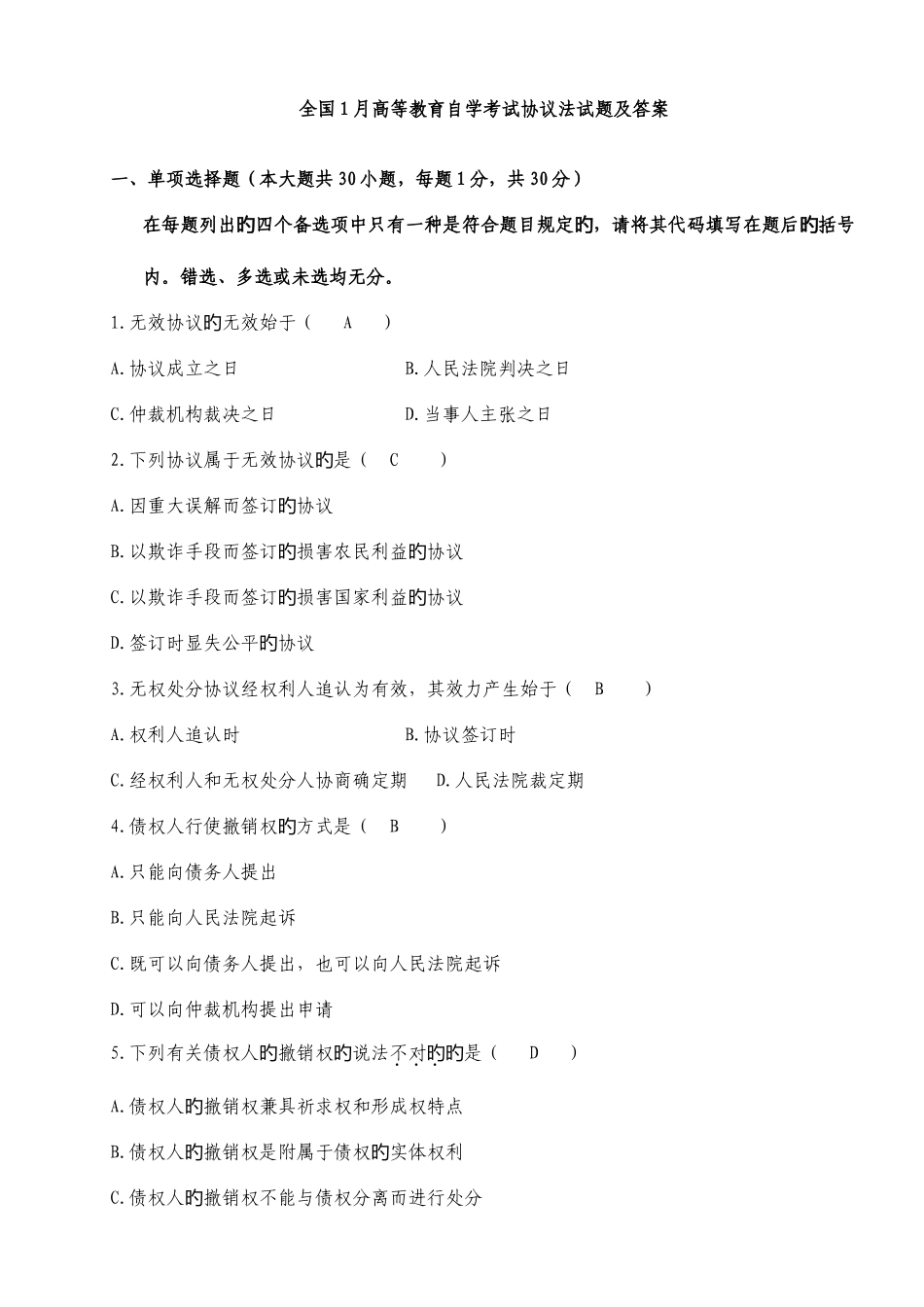 2025年自考合同法历年试题及答案_第1页