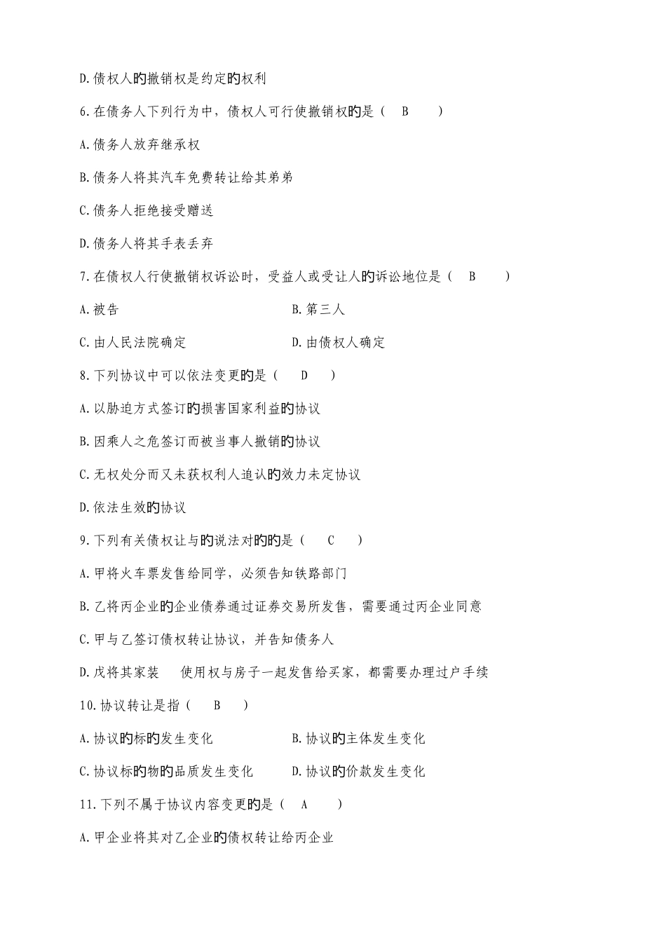 2025年自考合同法历年试题及答案_第2页