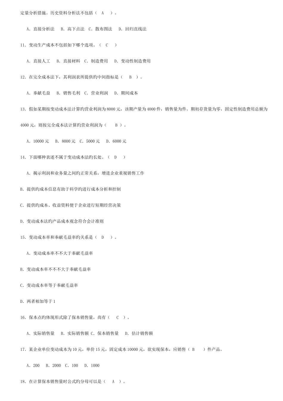 2025年电大管理会计形成性考核册答案_第2页