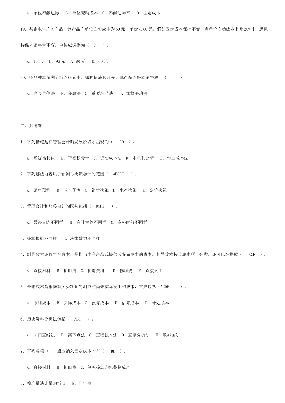 2025年电大管理会计形成性考核册答案_第3页