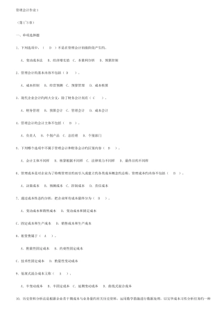2025年电大管理会计形成性考核册答案