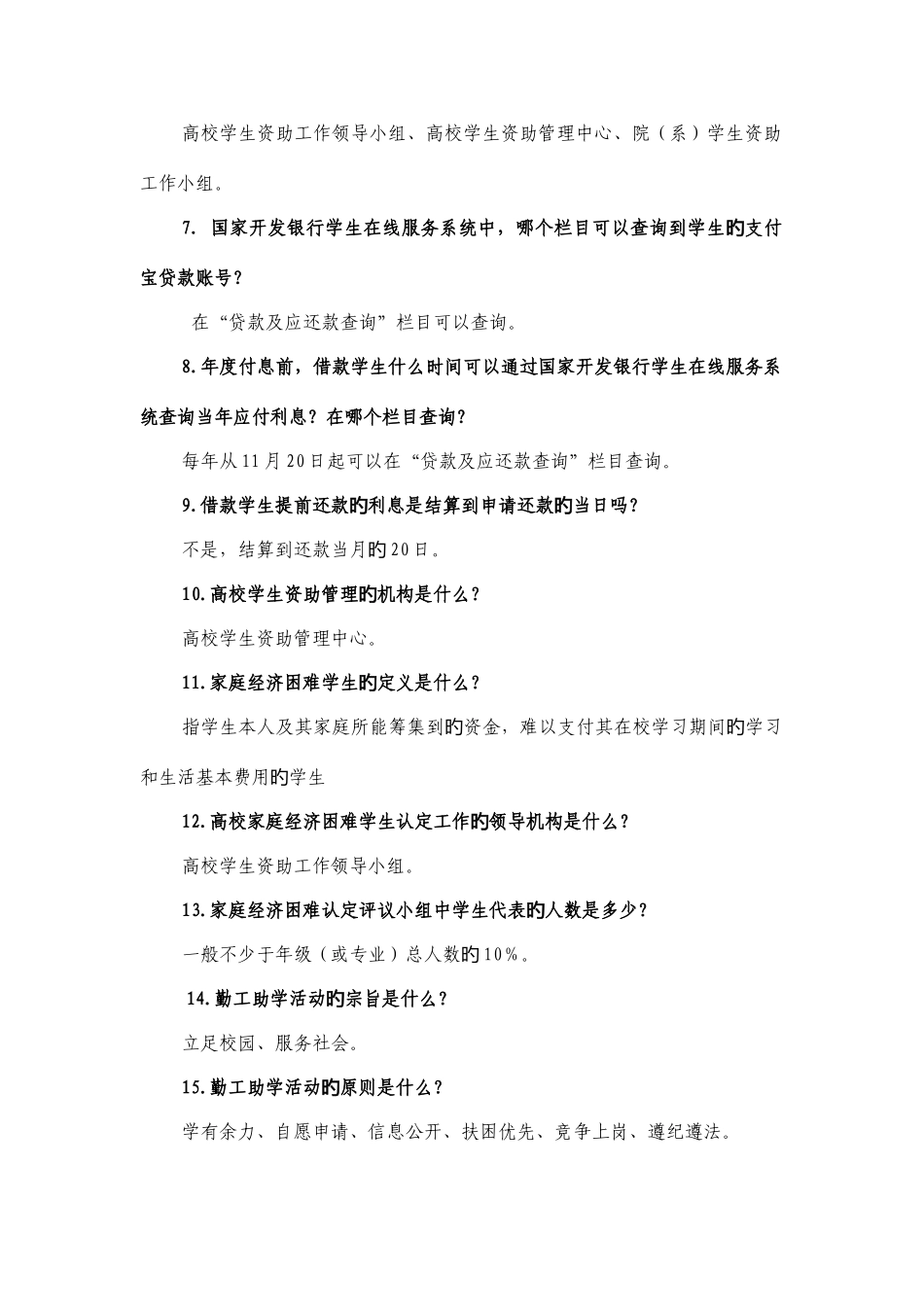 2025年诚信校园行知识竞赛题目_第3页