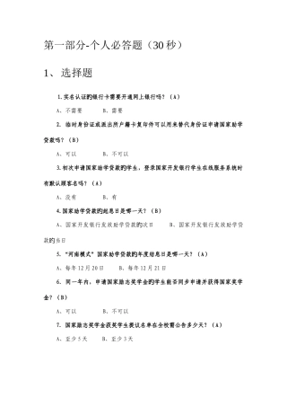 2025年诚信校园行知识竞赛题目