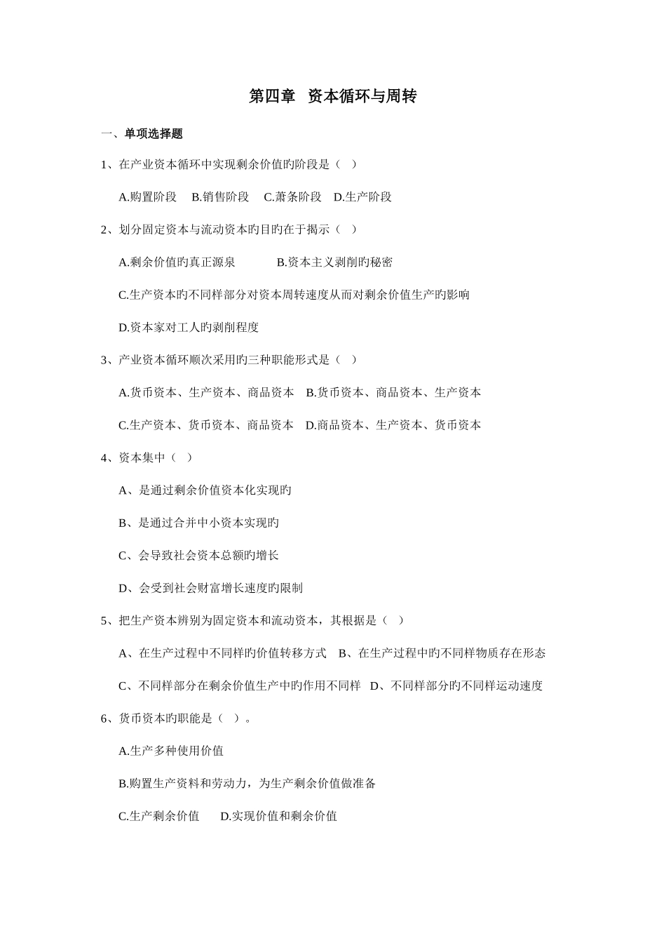 2025年西南科技大学政治经济学题库之_第1页