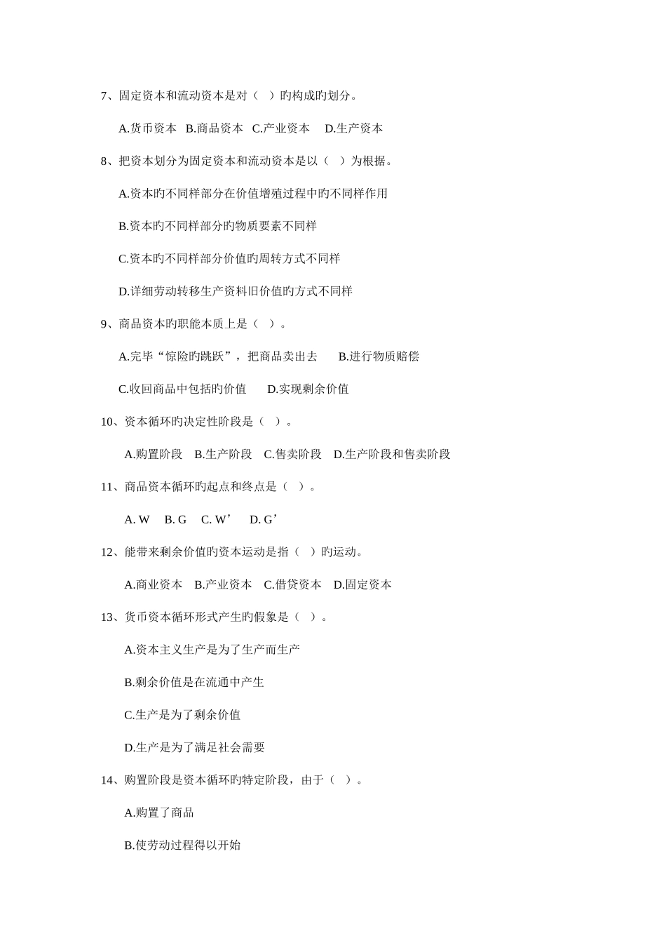 2025年西南科技大学政治经济学题库之_第2页